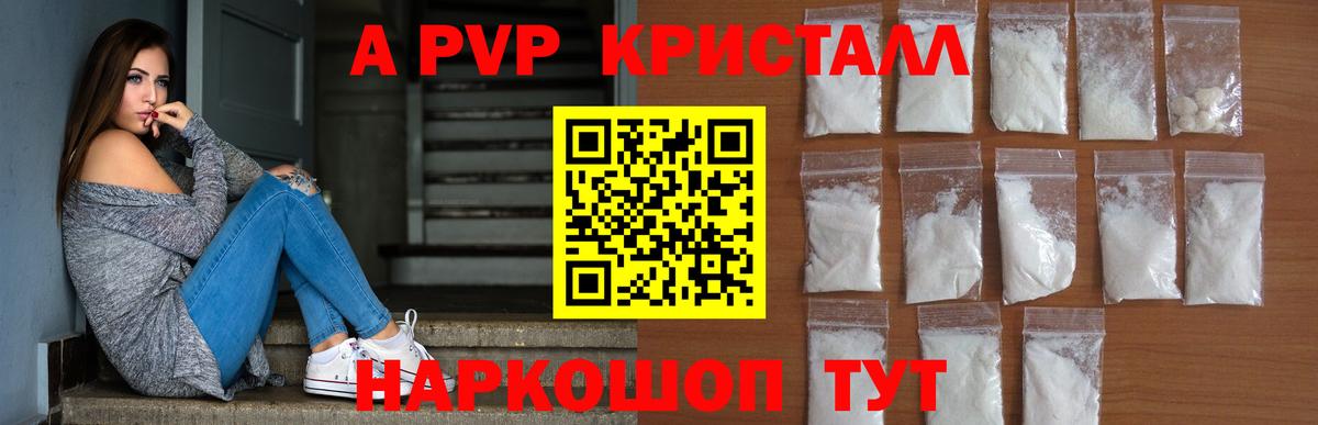A PVP кристаллы  Вход с VPN  Alfa_PVP  А ПВП Соль  Шебекино 