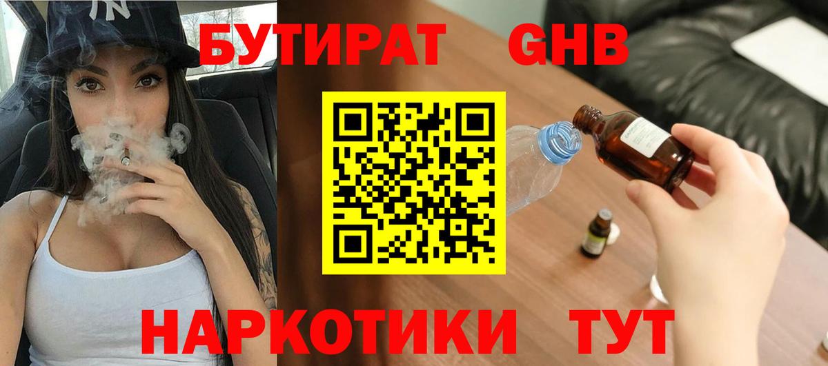 Бутират  Бутират бутандиол  Вход с VPN  Шебекино 