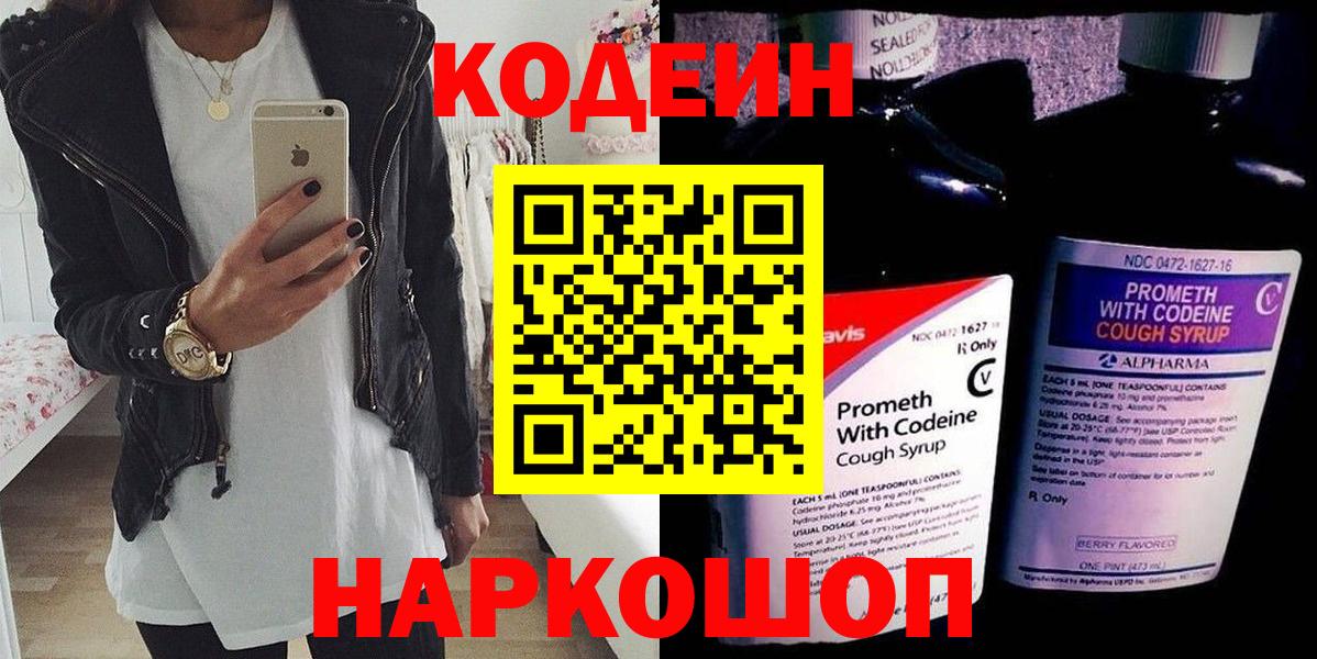 Кодеиновый сироп Lean Purple Drank  Вход с VPN  Шебекино  Кодеин напиток Lean (лин) 