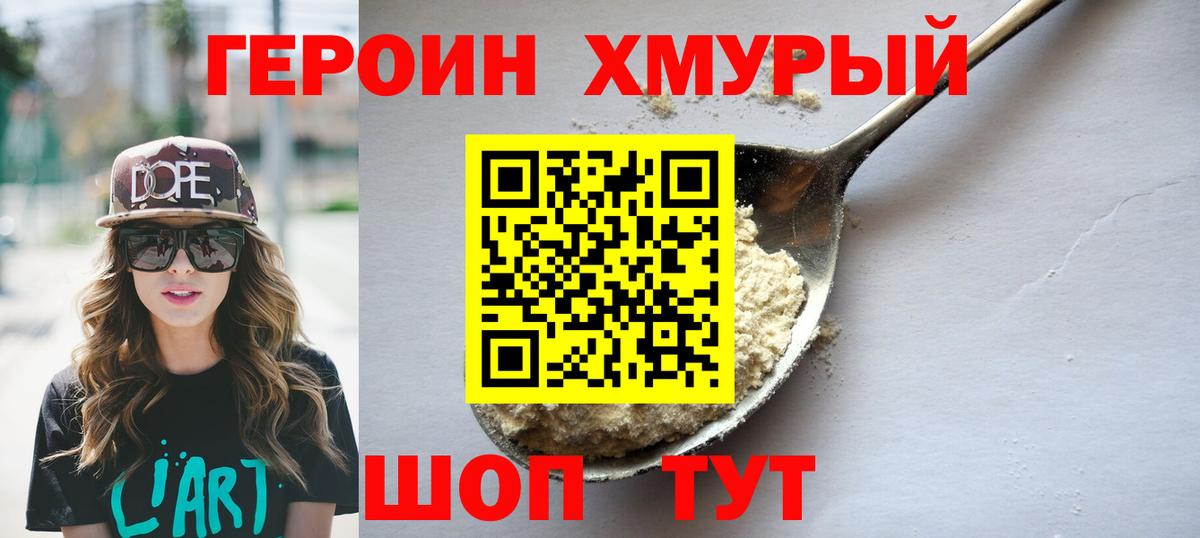 Шебекино  ГЕРОИН  Вход с VPN  ГЕРОИН VHQ 