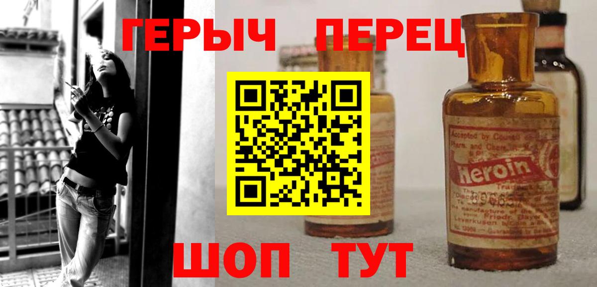 Героин герыч Шебекино