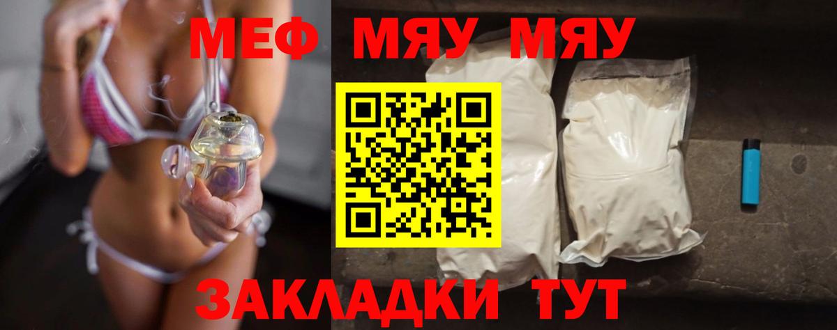 МЯУ-МЯУ VHQ  МЕФ  МЕФ mephedrone  мега ССЫЛКА  Вход с VPN  Шебекино 
