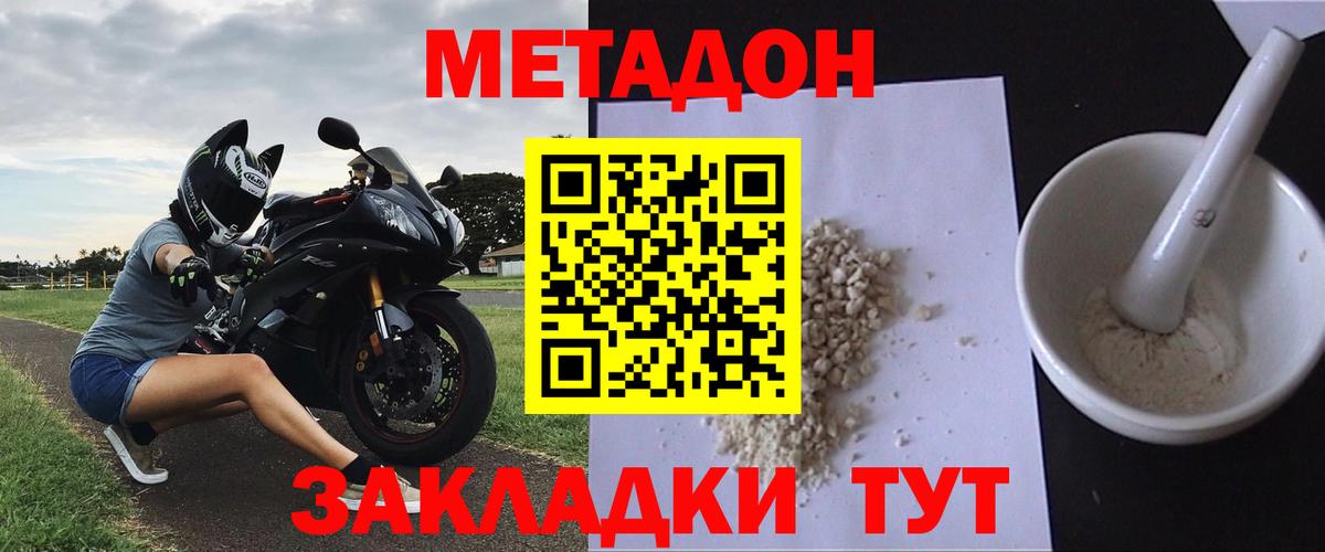 Шебекино  Метадон кристалл  Вход с VPN  Метадон VHQ 