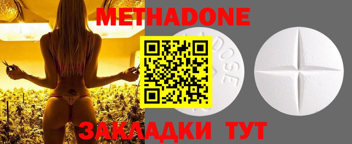 МЕТАДОН мёд Шебекино