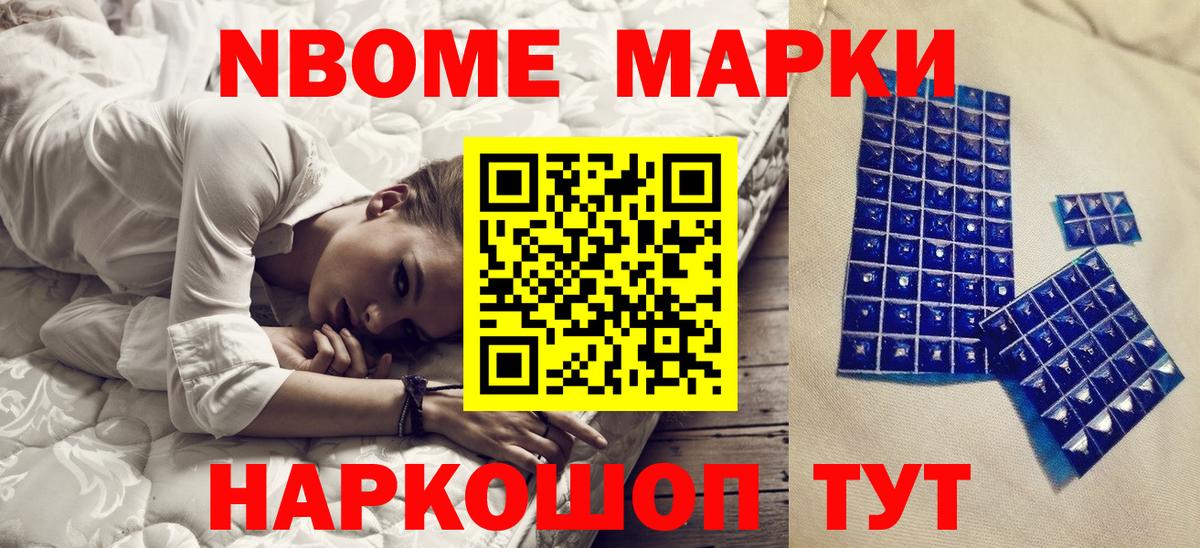 Марки NBOMe 1500мкг  сколько стоит  Шебекино  Вход с VPN 