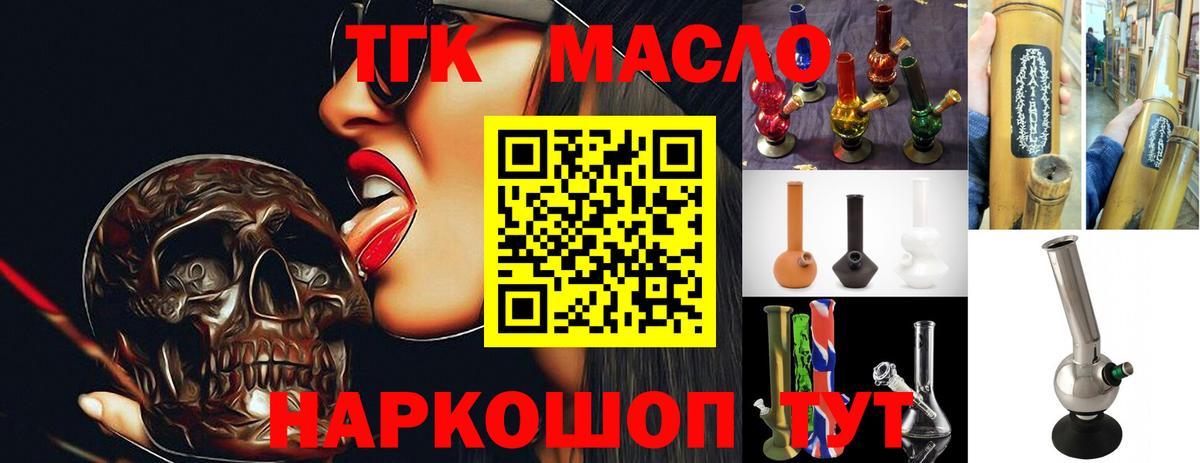 Дистиллят ТГК гашишное масло  Вход с VPN  Шебекино  ТГК концентрат 